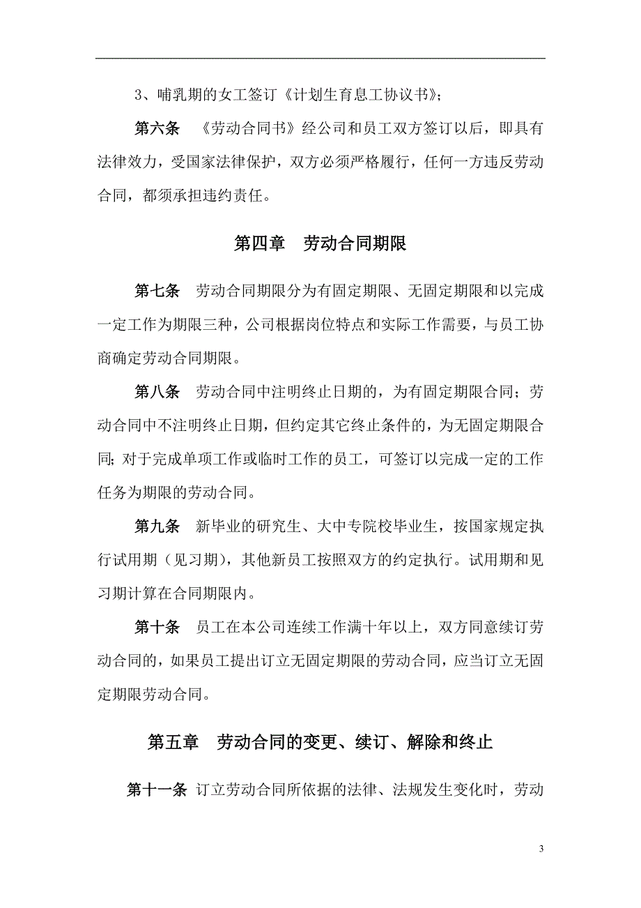 xx公司劳动合同管理办法_第3页