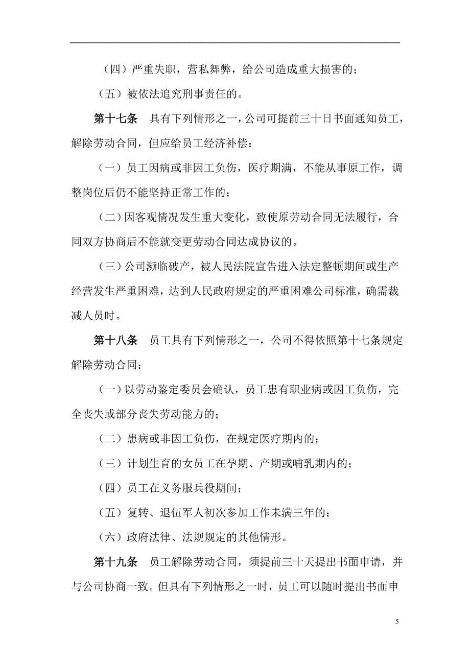 xx公司劳动合同管理办法_第5页