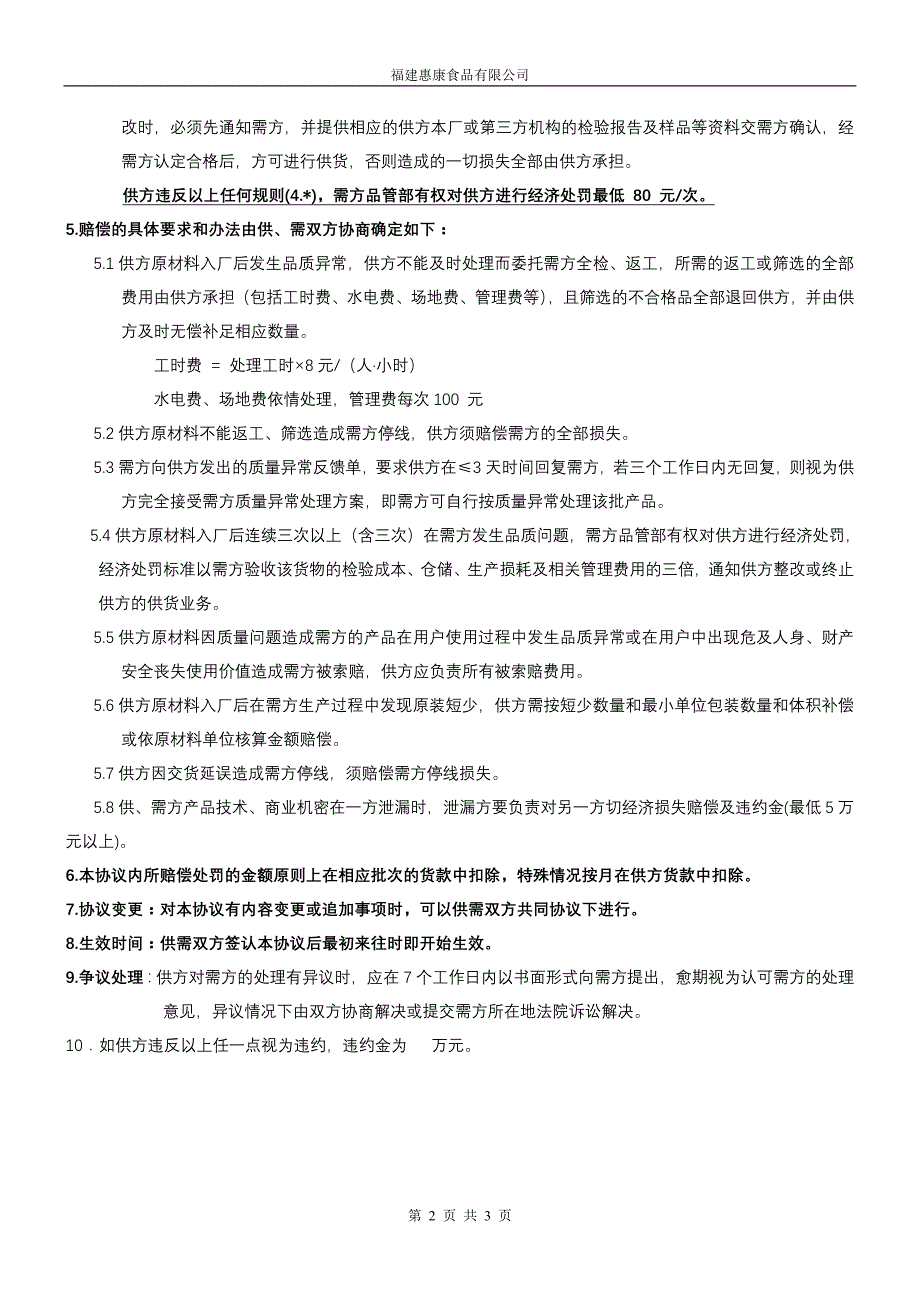 食品桶供应商质量保证协议书_第2页