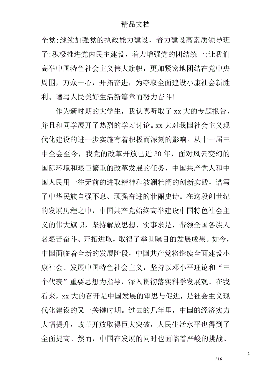 2017年积极分子入党志愿书精选_第2页