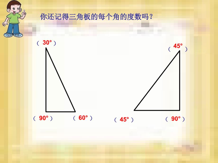 人教版四年级上册数学《画角》课件 (1)_第3页