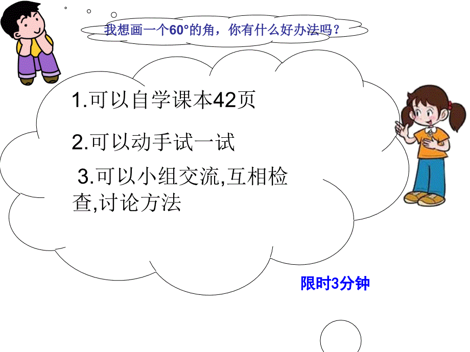 人教版四年级上册数学《画角》课件 (1)_第4页