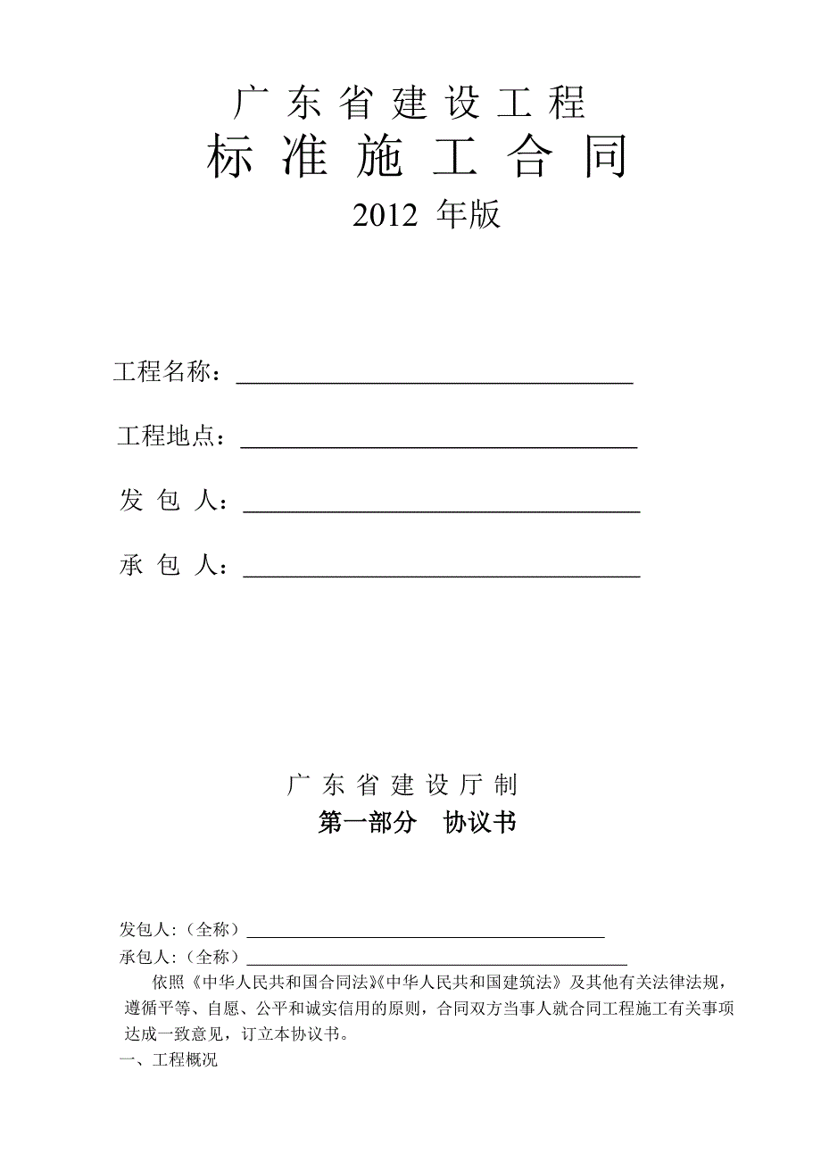 电梯加装合同_第1页