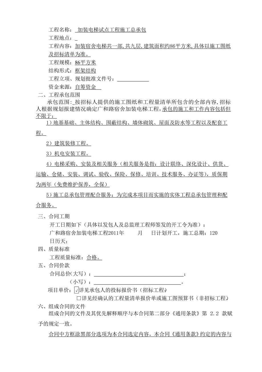 电梯加装合同_第2页