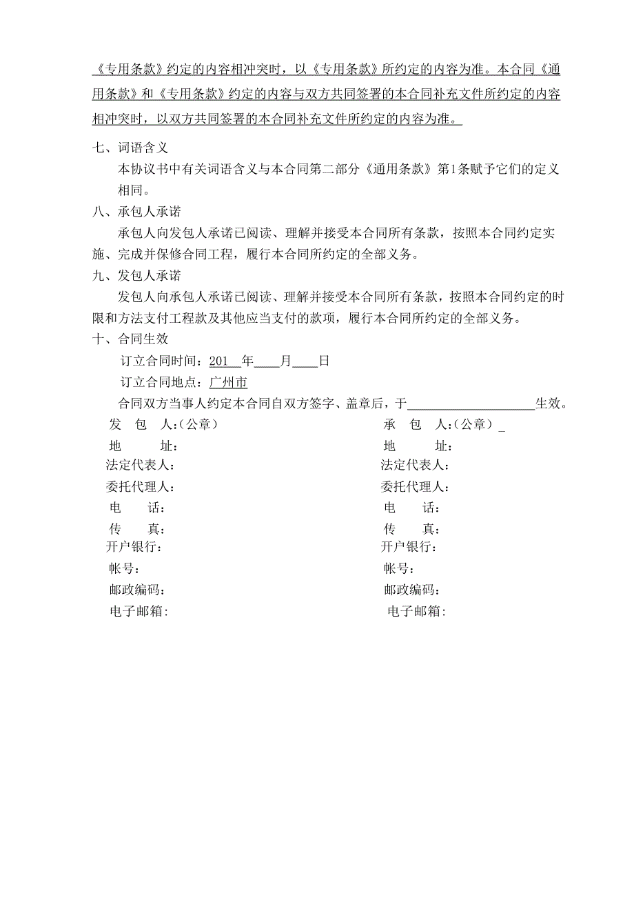 电梯加装合同_第3页