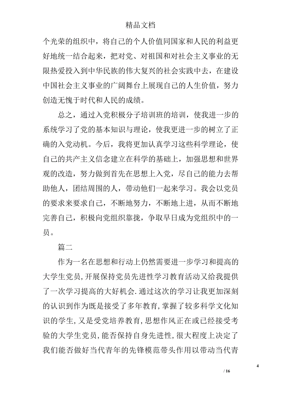 大学生入党心得体会范文五篇精选_第4页