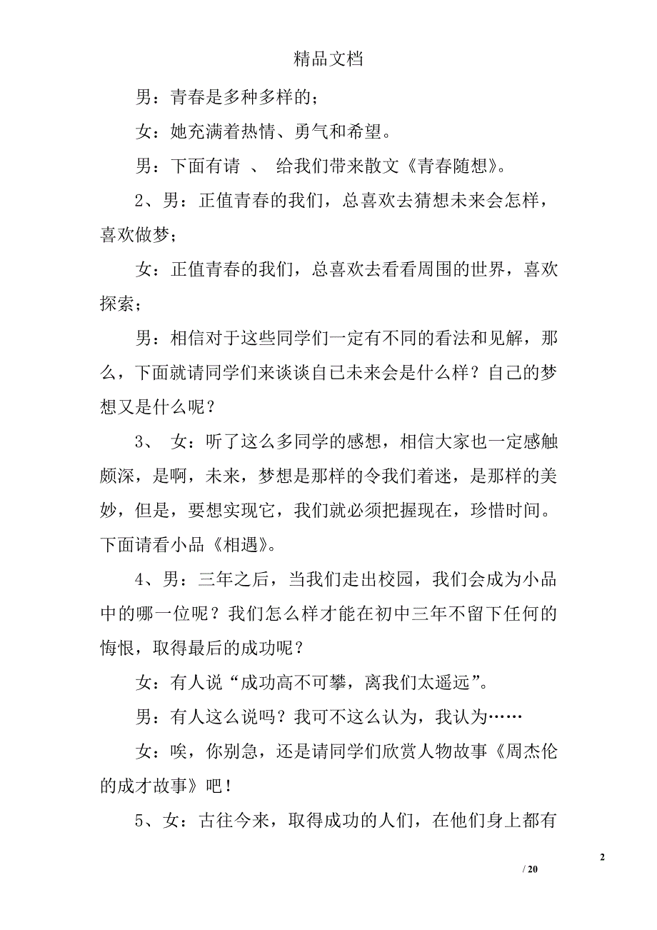 青春飞扬梦想起航主题班会总结精选 _第2页