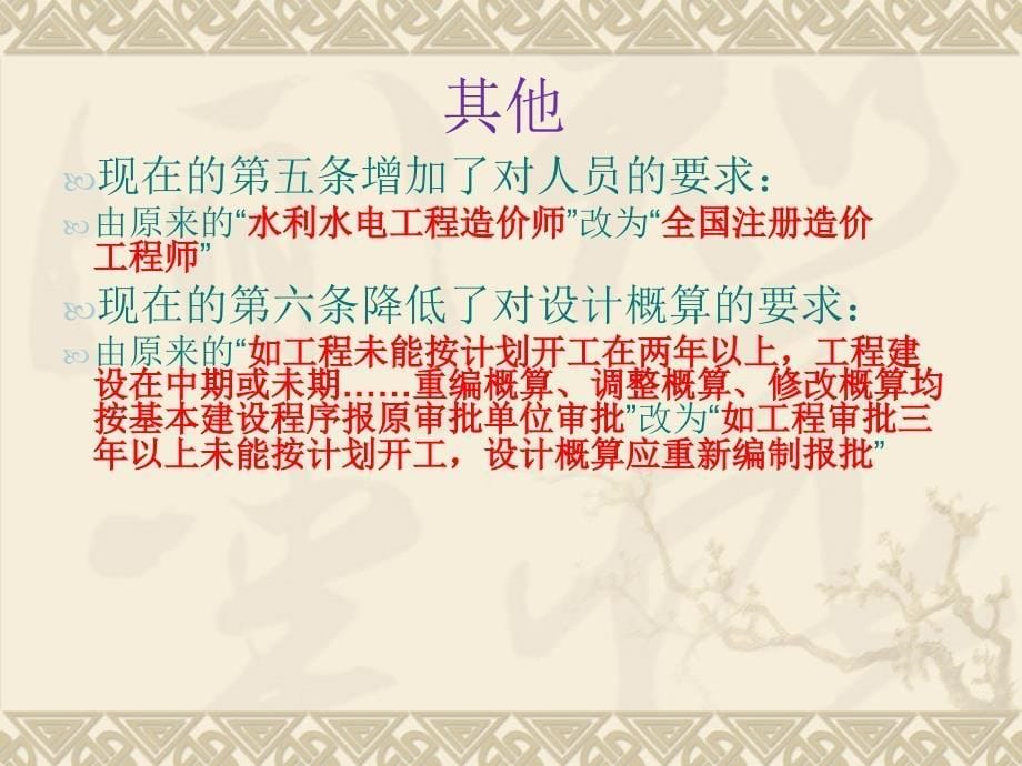 四川省水利预算定额标准使用讲解_第5页