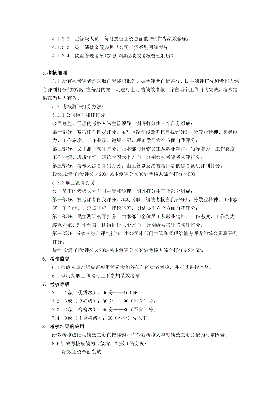 大连某房地产公司绩效考核方案_第4页