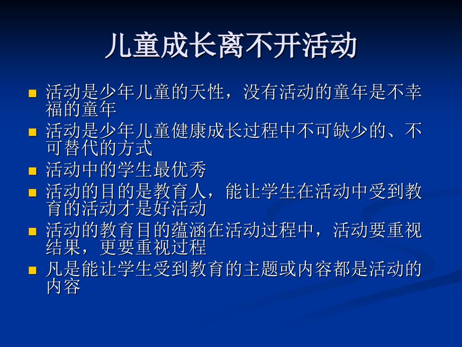 少先队活动金点子3暑假_第2页