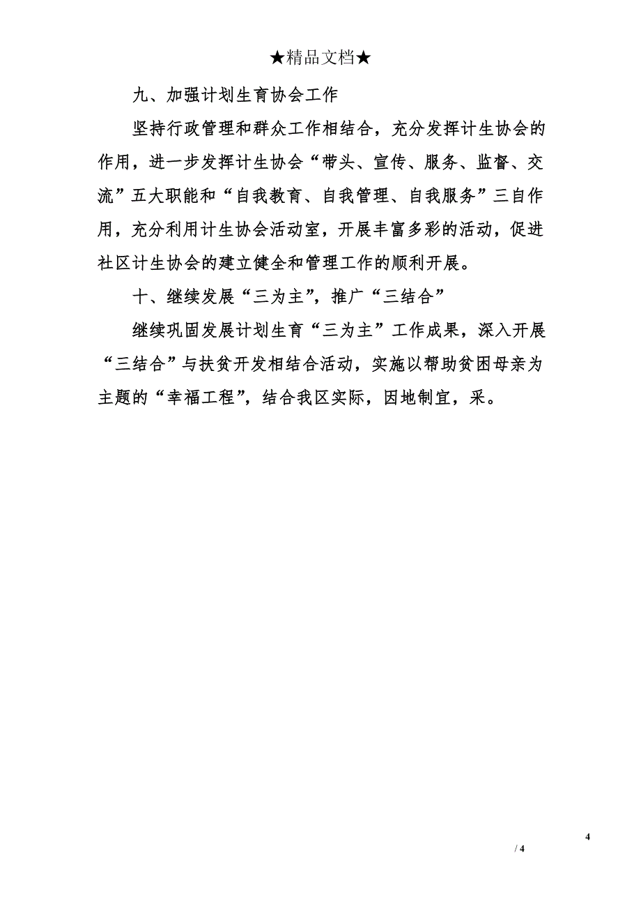 区2007年计划生育优质服务工作计划_第4页