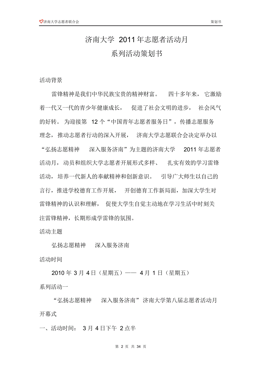 第八届志愿者活动月总策划书_第2页