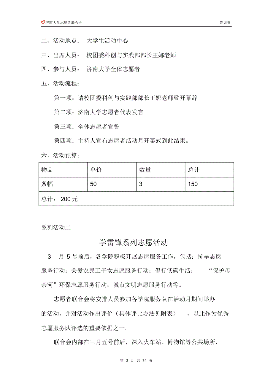 第八届志愿者活动月总策划书_第3页