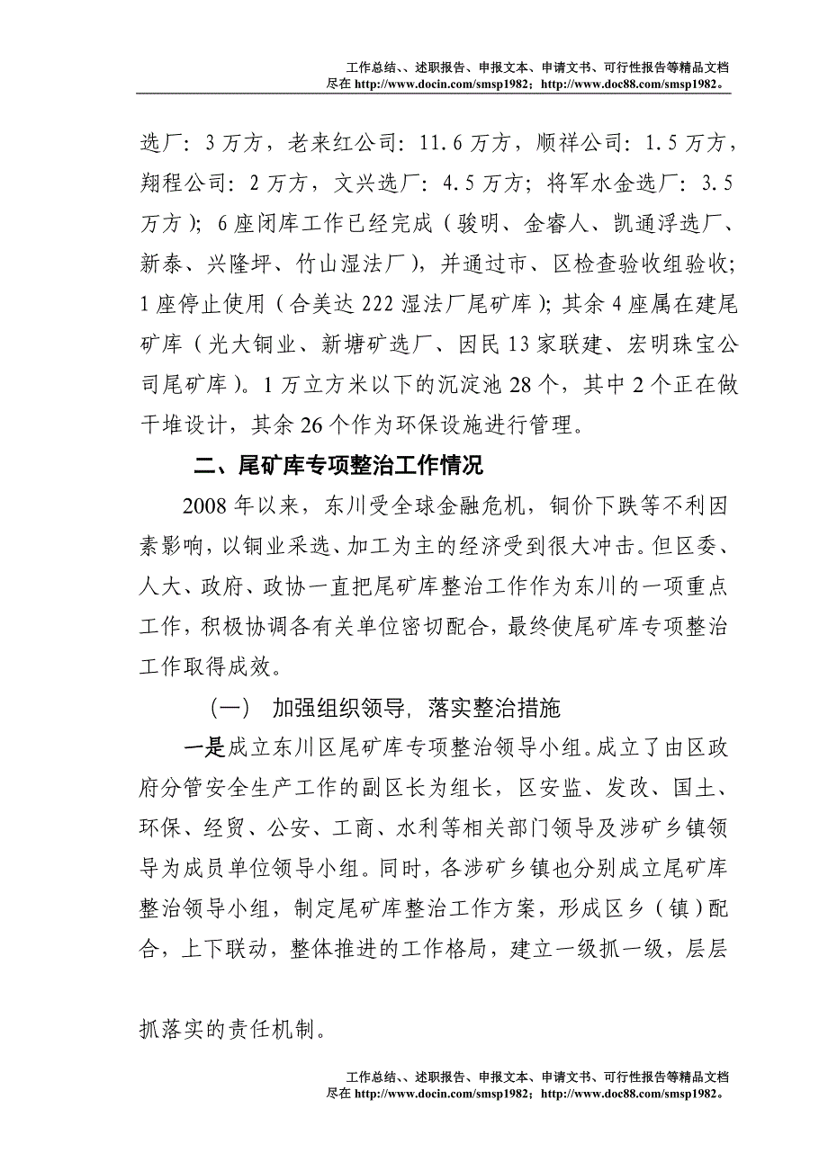 东川区尾矿库专项整治工作情况通报_第2页