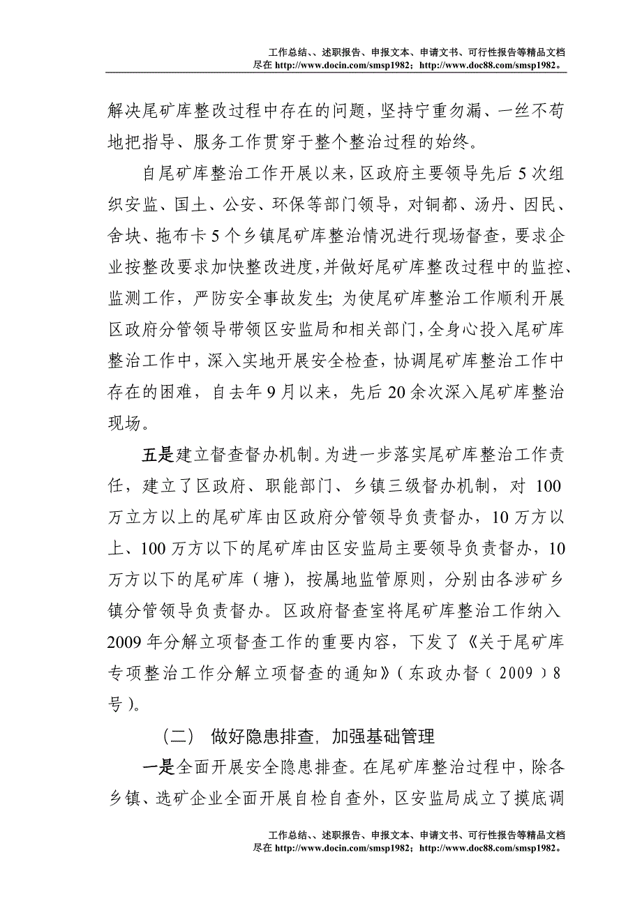 东川区尾矿库专项整治工作情况通报_第4页