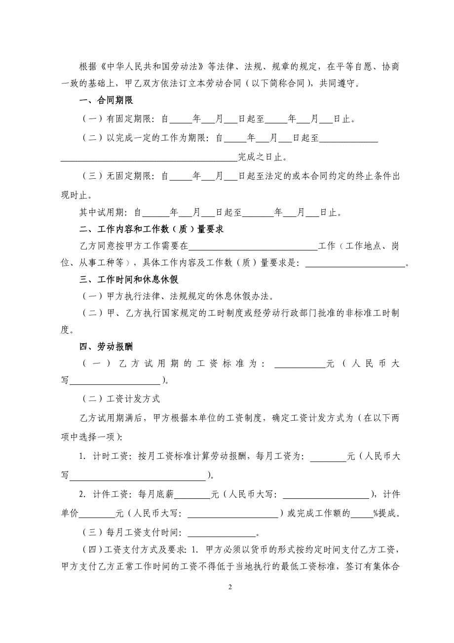 娱乐餐饮业劳动合同范本_第2页