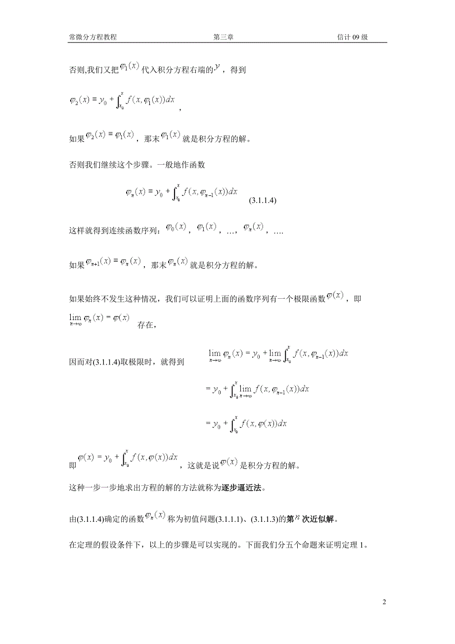 一阶常微分方程解的存在唯一性定理与逐步逼近法(20101022)_第2页
