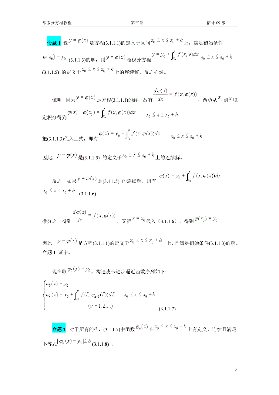 一阶常微分方程解的存在唯一性定理与逐步逼近法(20101022)_第3页