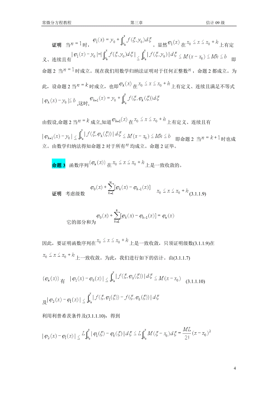 一阶常微分方程解的存在唯一性定理与逐步逼近法(20101022)_第4页