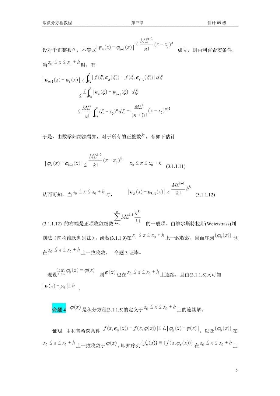一阶常微分方程解的存在唯一性定理与逐步逼近法(20101022)_第5页