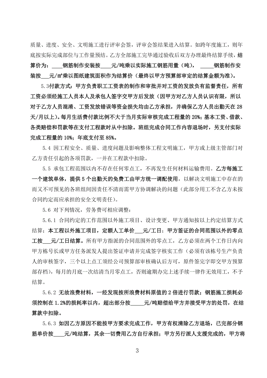 钢筋加工绑扎劳务承包合同(含安全协议)_第3页