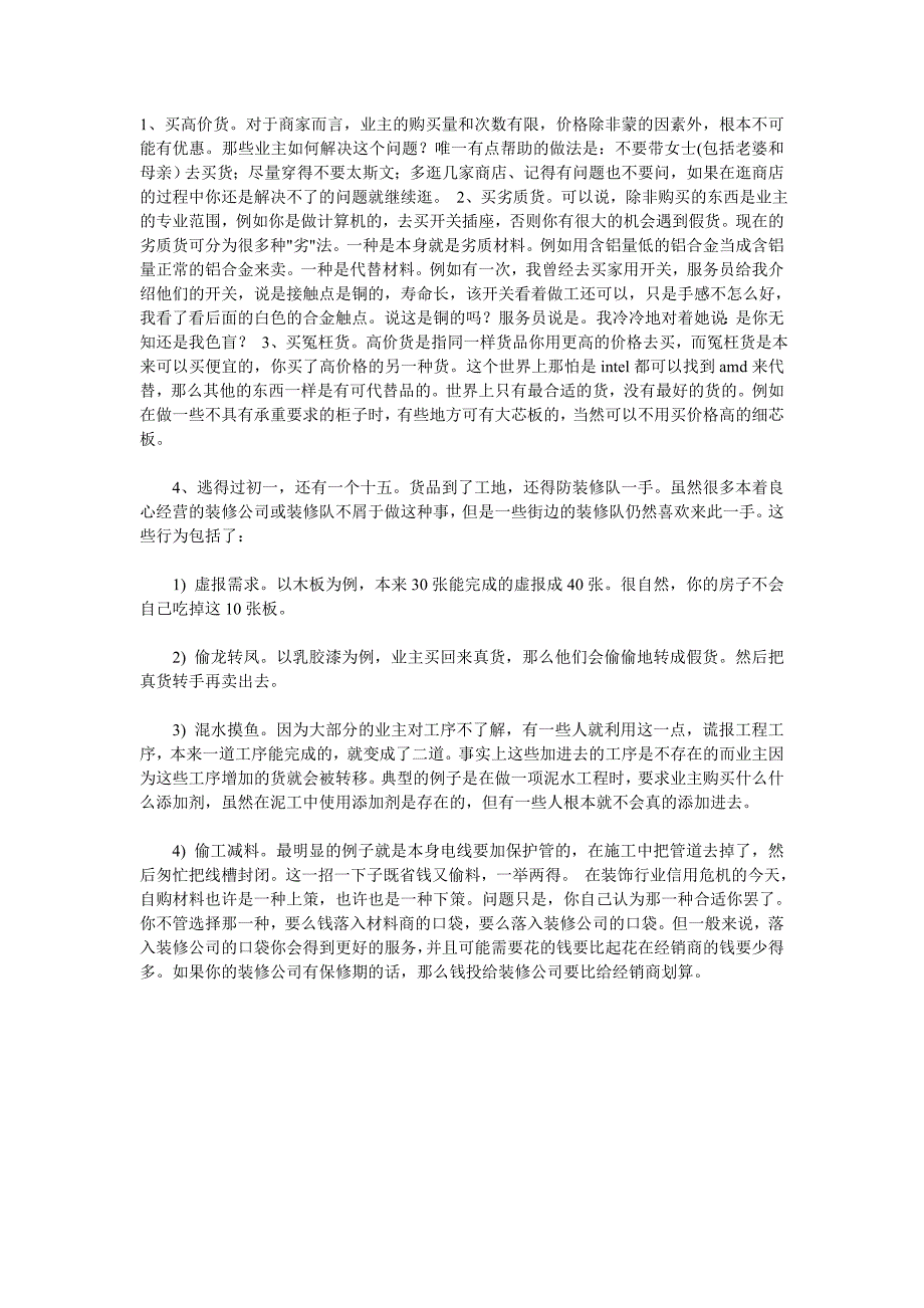 家装需要准备哪些材料_第3页