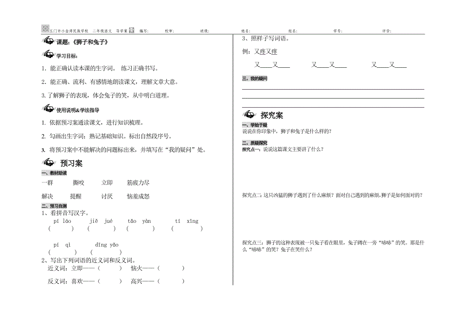 《狮子和兔子》导学案_第1页