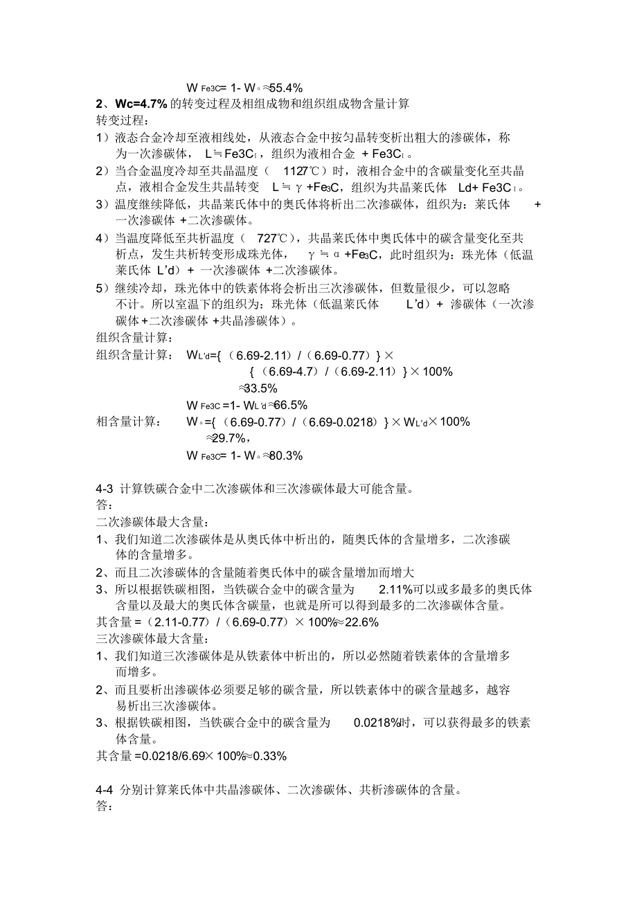 金属学与热处理课后习题答案第四章_第3页