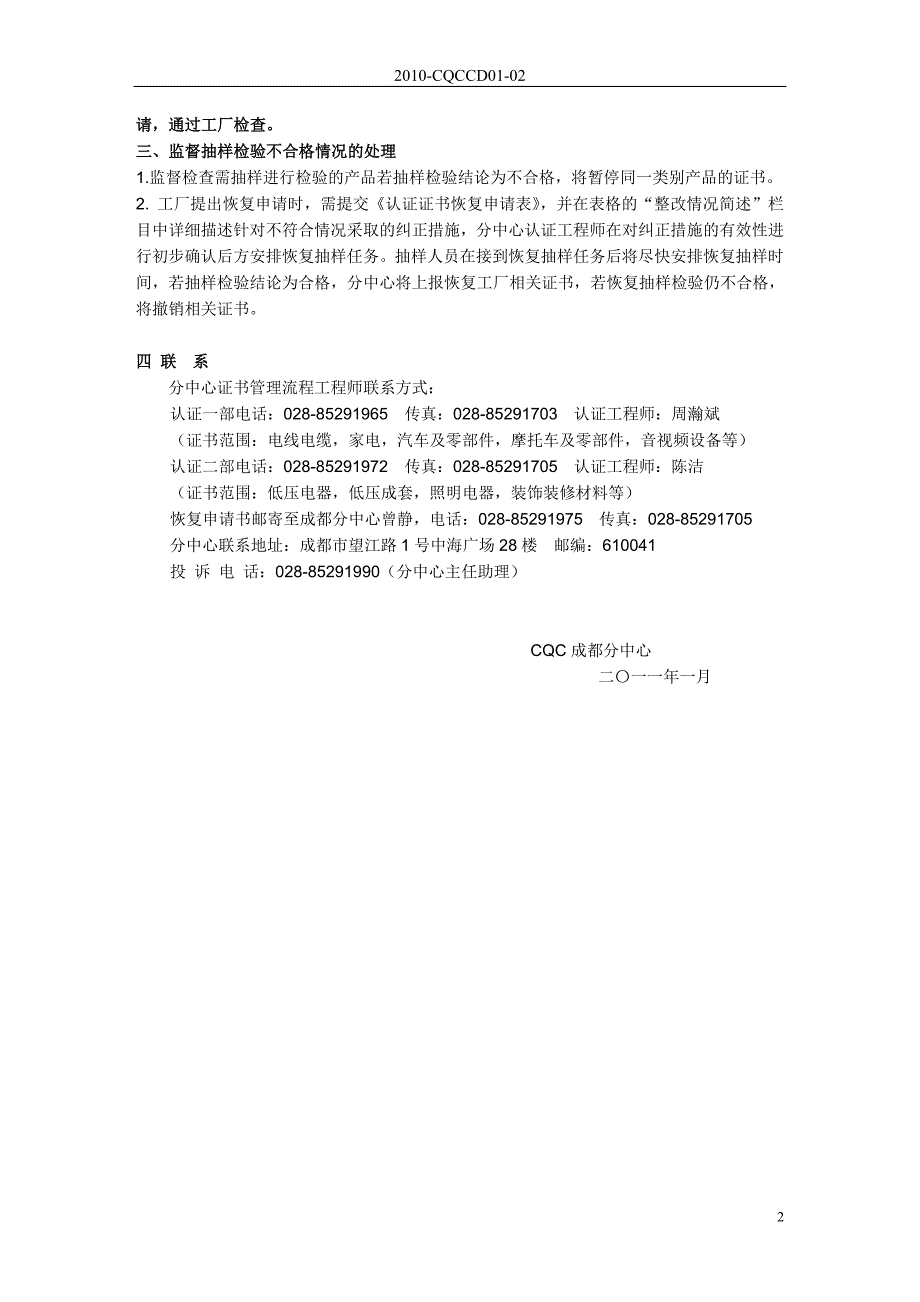 工厂检查涉及认证证书暂停、恢复、撤销企业须知_第2页