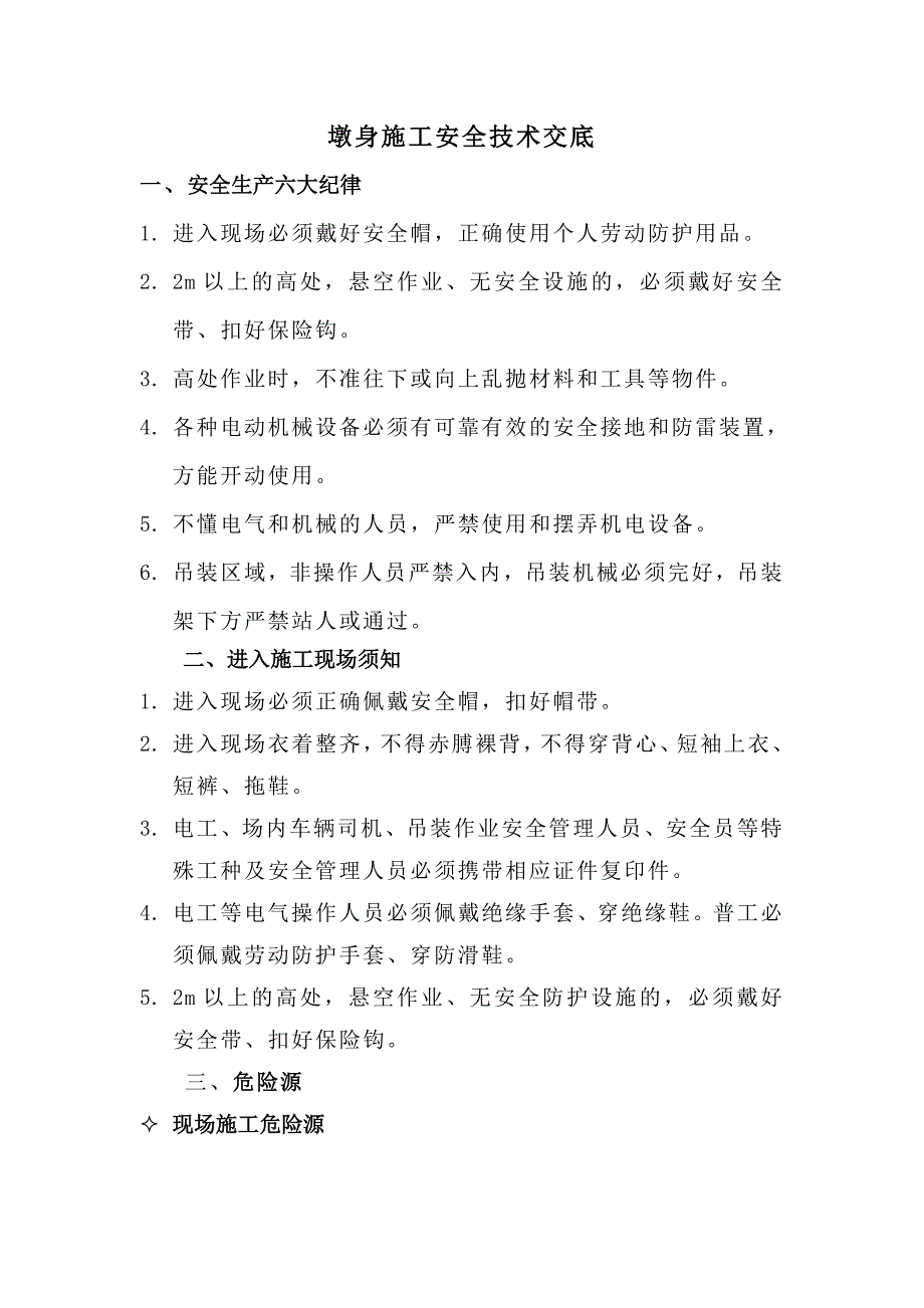 新工人施工安全技术交底_第2页