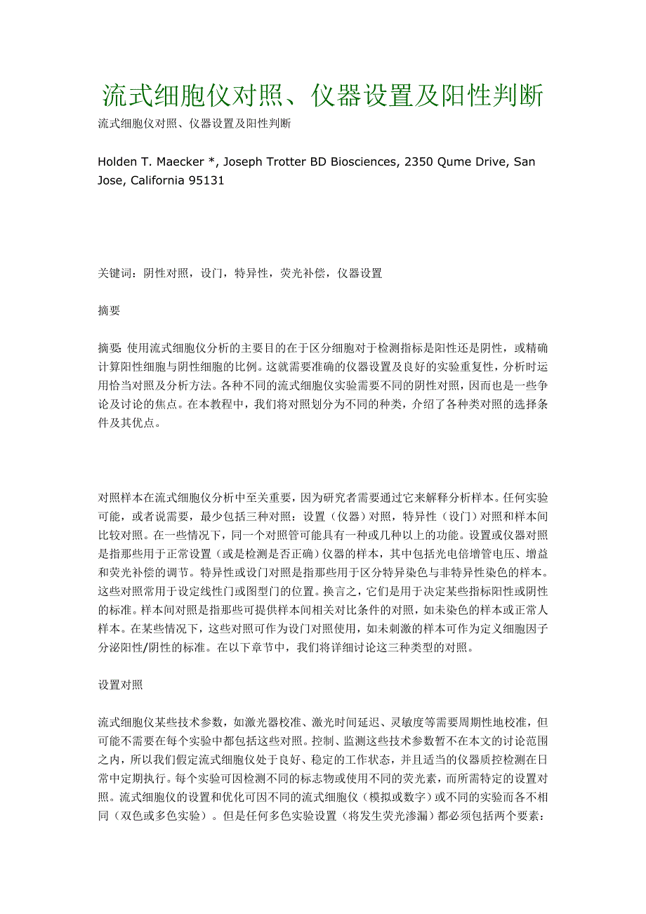 流式细胞仪对照、仪器设置及阳性判断_第1页