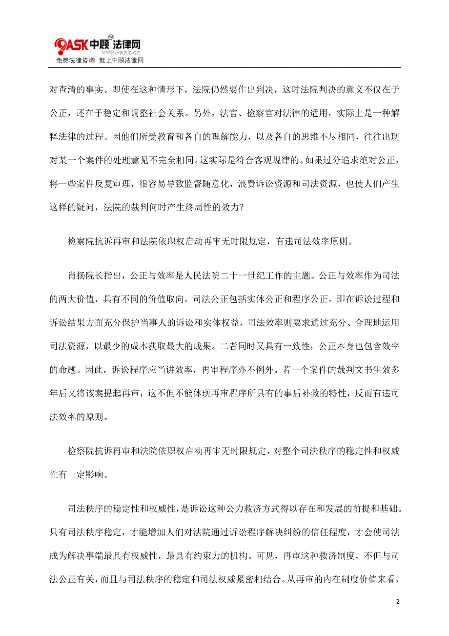 [法律资料]民事再审制度进行改革的必要性_第2页