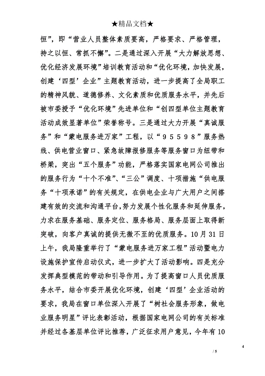 电力局宣传部2006年工作总结暨2007年工作思路_第4页