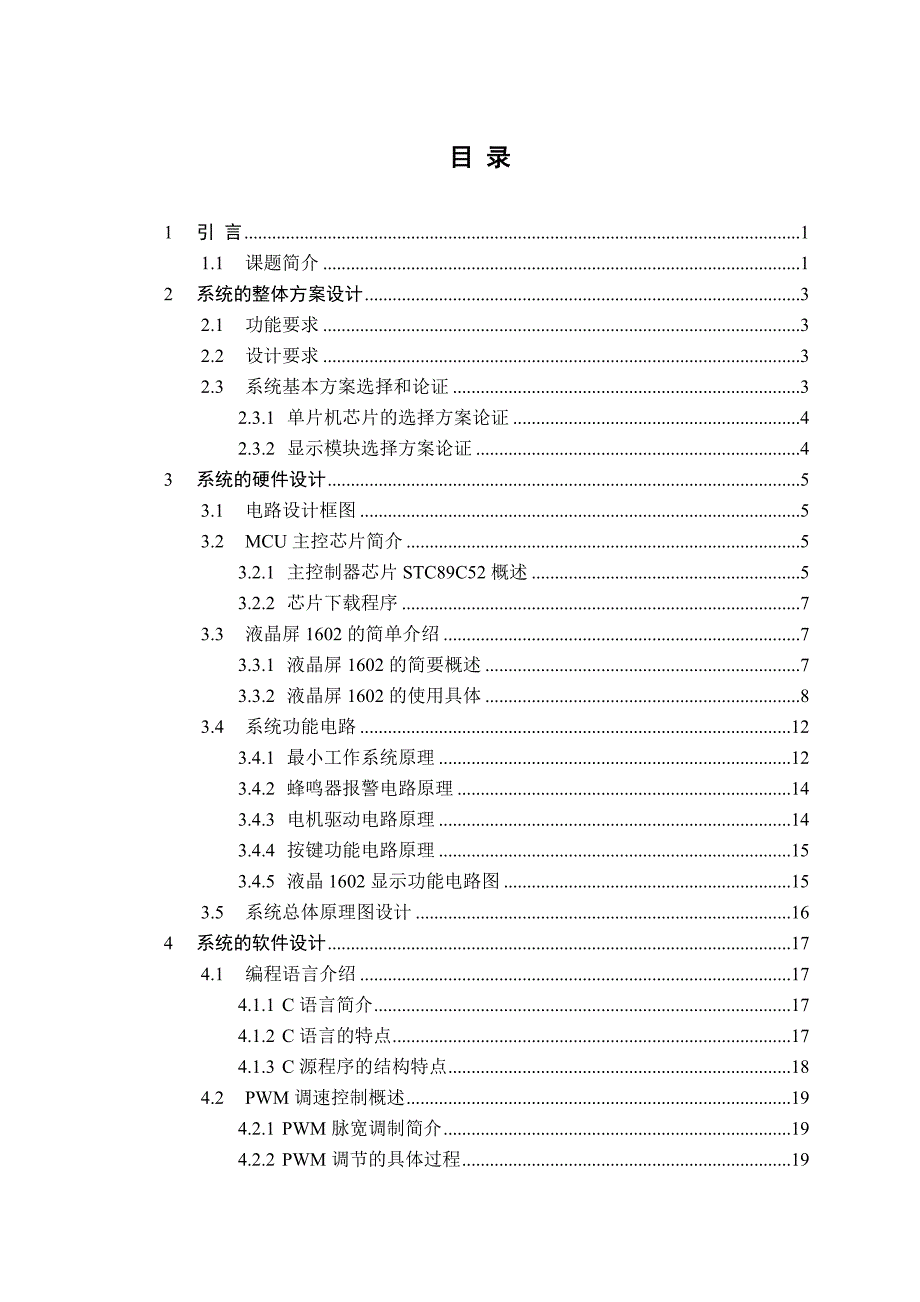 [信息与通信]基于单片机的水塔水位控制系统_第3页