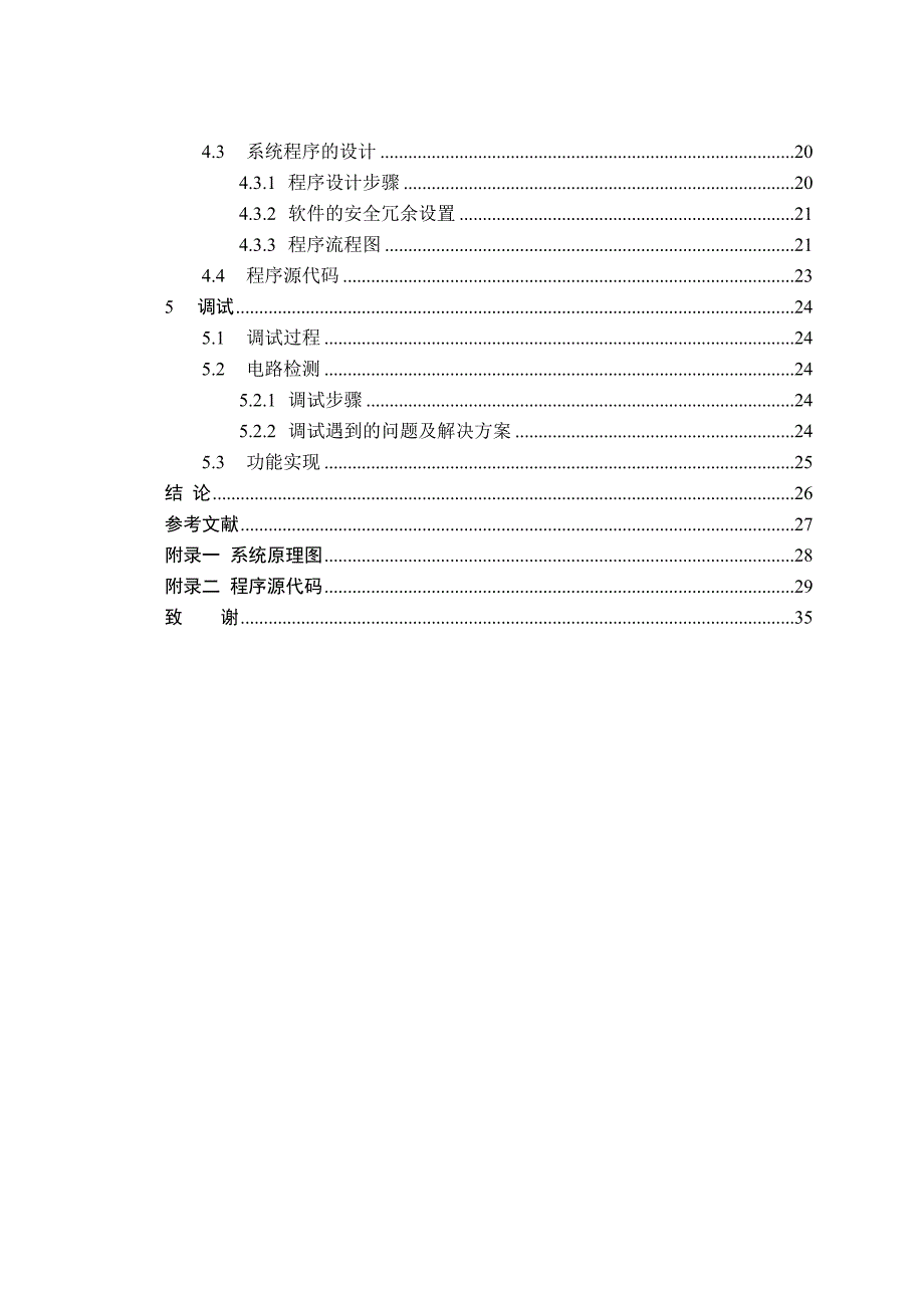 [信息与通信]基于单片机的水塔水位控制系统_第4页