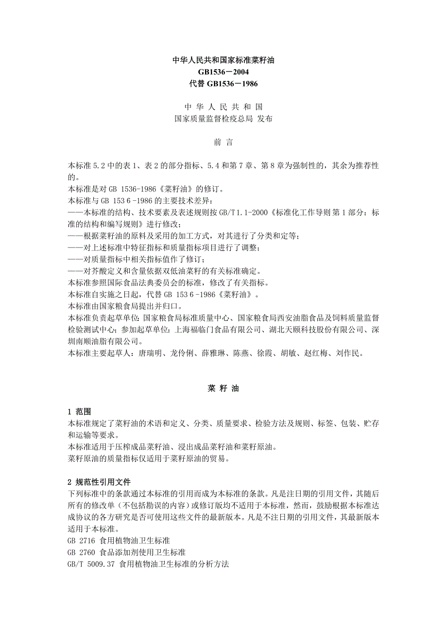 [农业]菜籽标准2003_第1页