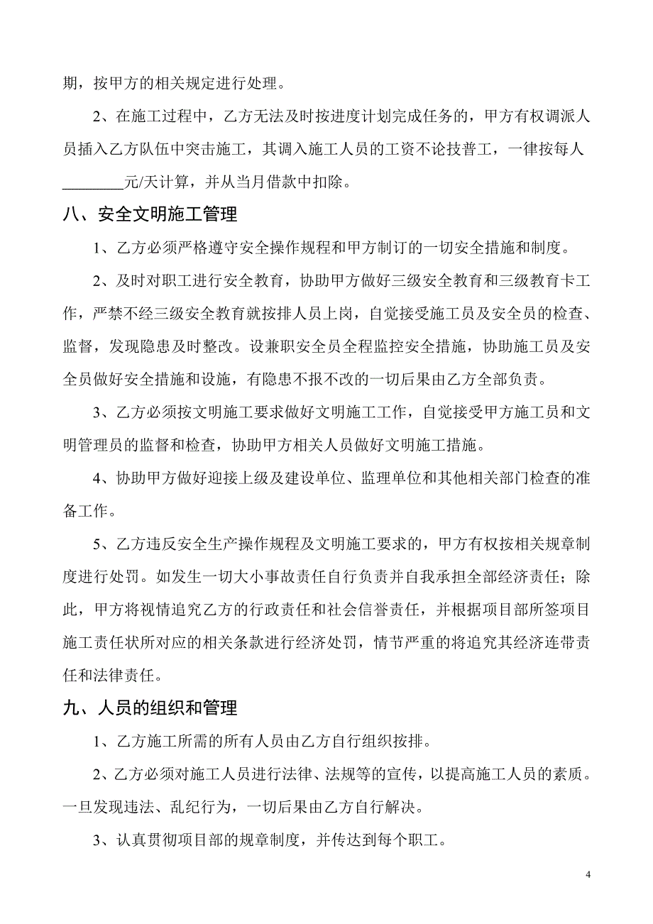 班组分项承包协议(木工)_第4页