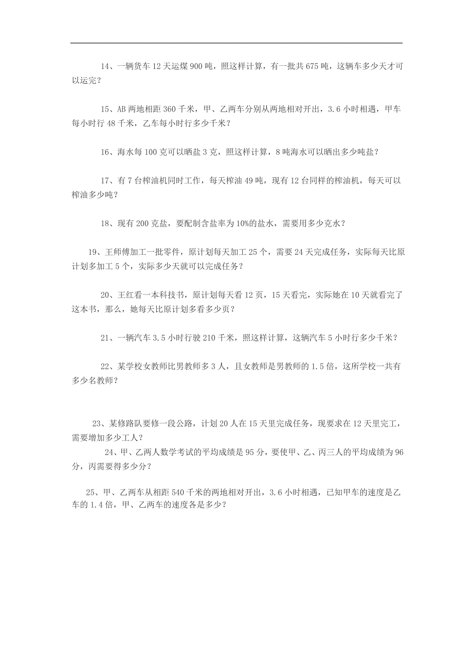 小学五年级解方程应用题及答案_第2页