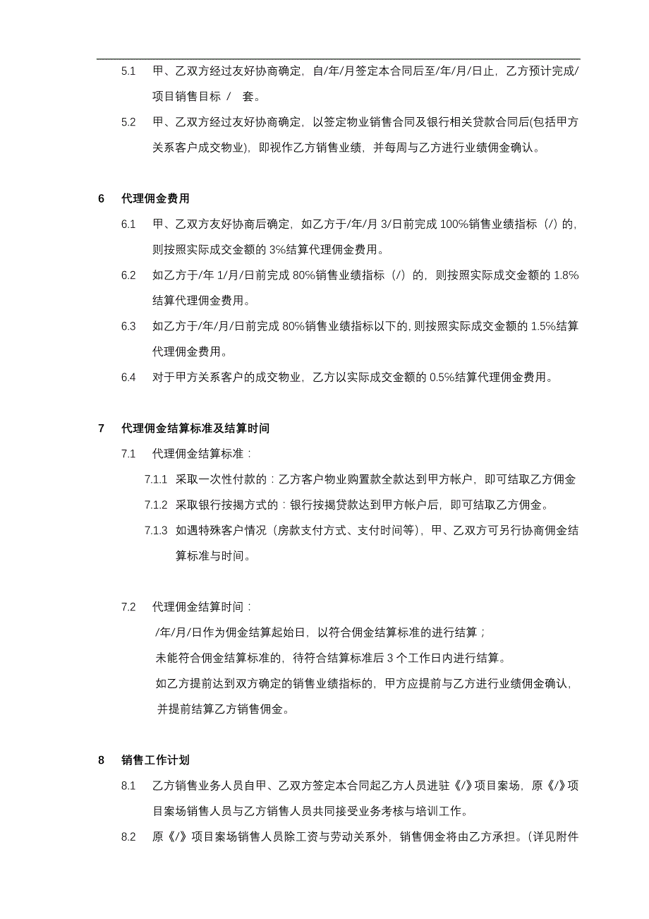 项目全程总代理合同_第3页