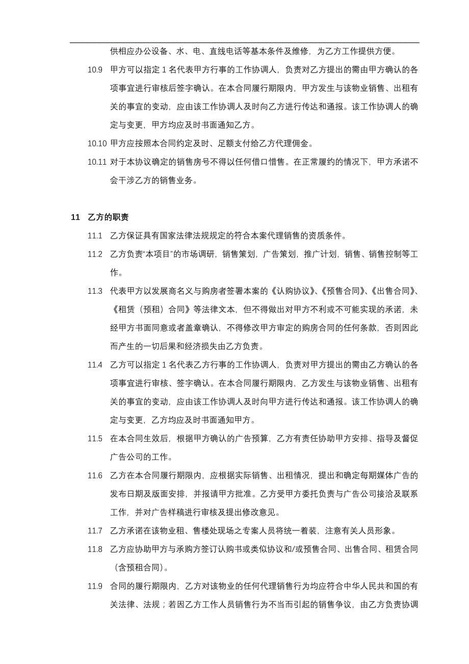 项目全程总代理合同_第5页