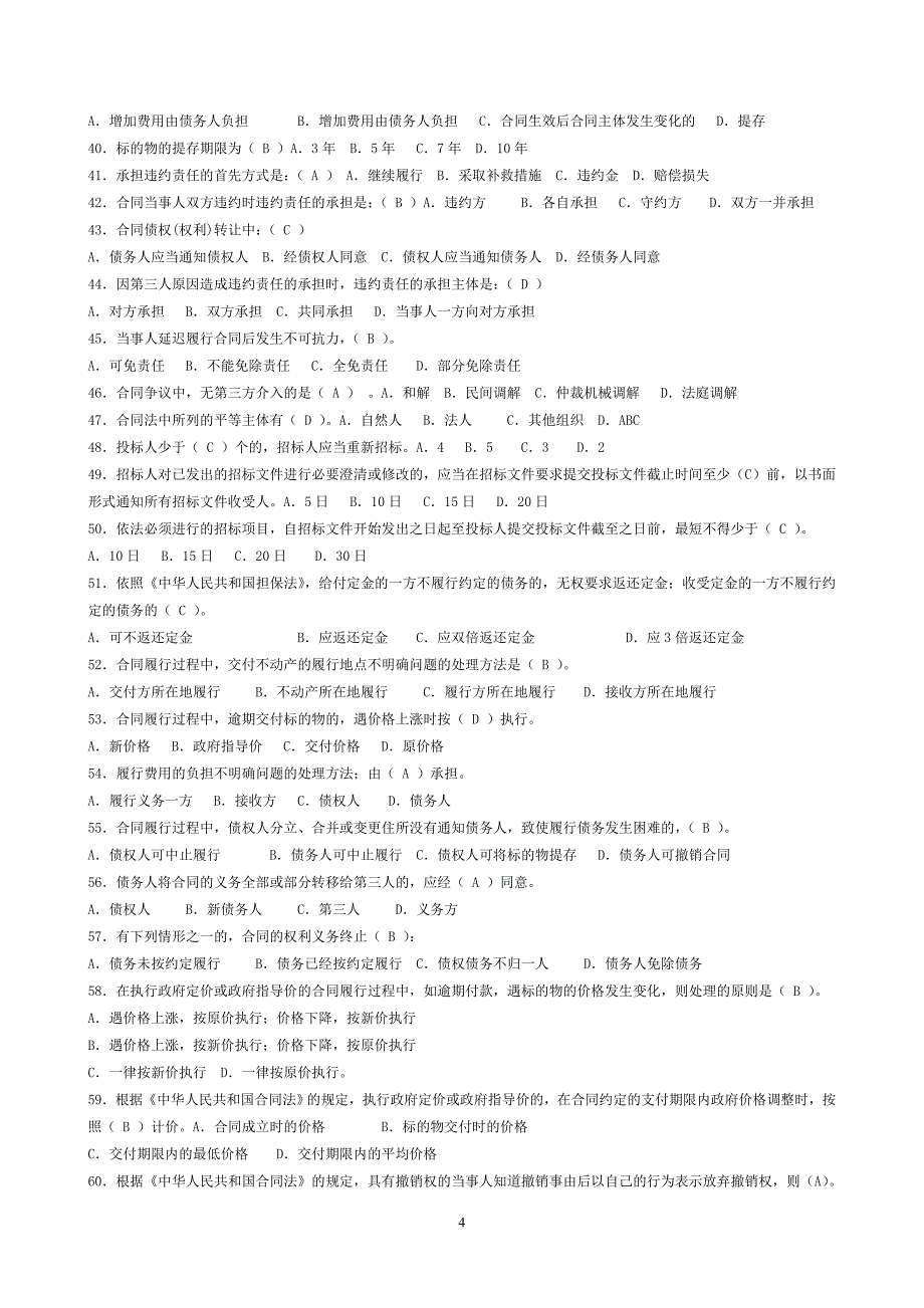 建设工程造价管理相关法规与制度_第4页