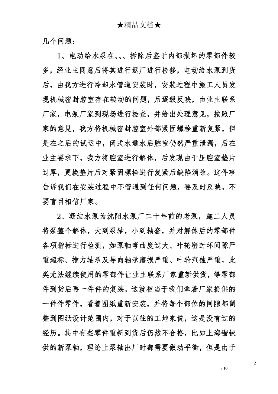 电力安装个人工作总结_第2页