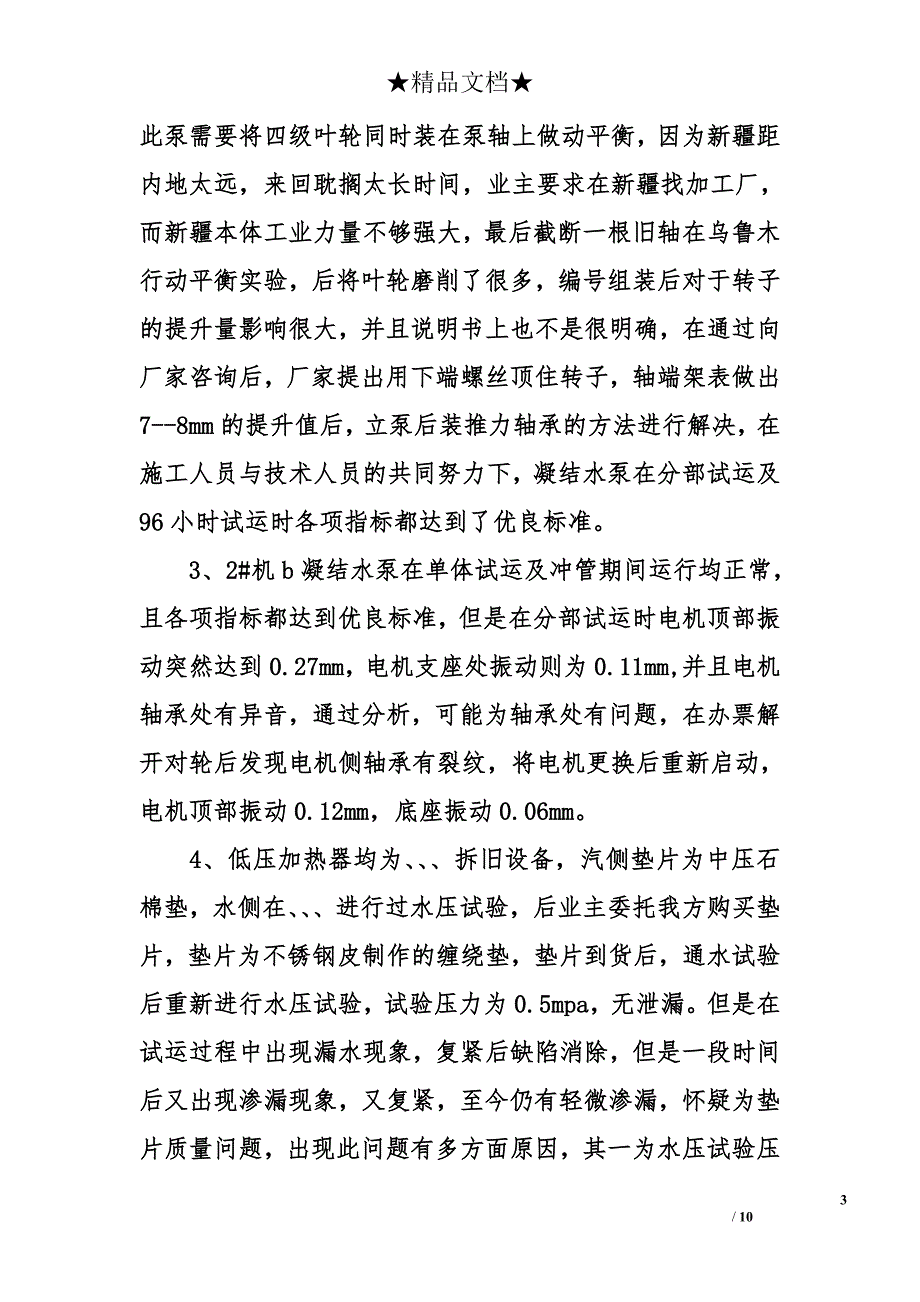 电力安装个人工作总结_第3页