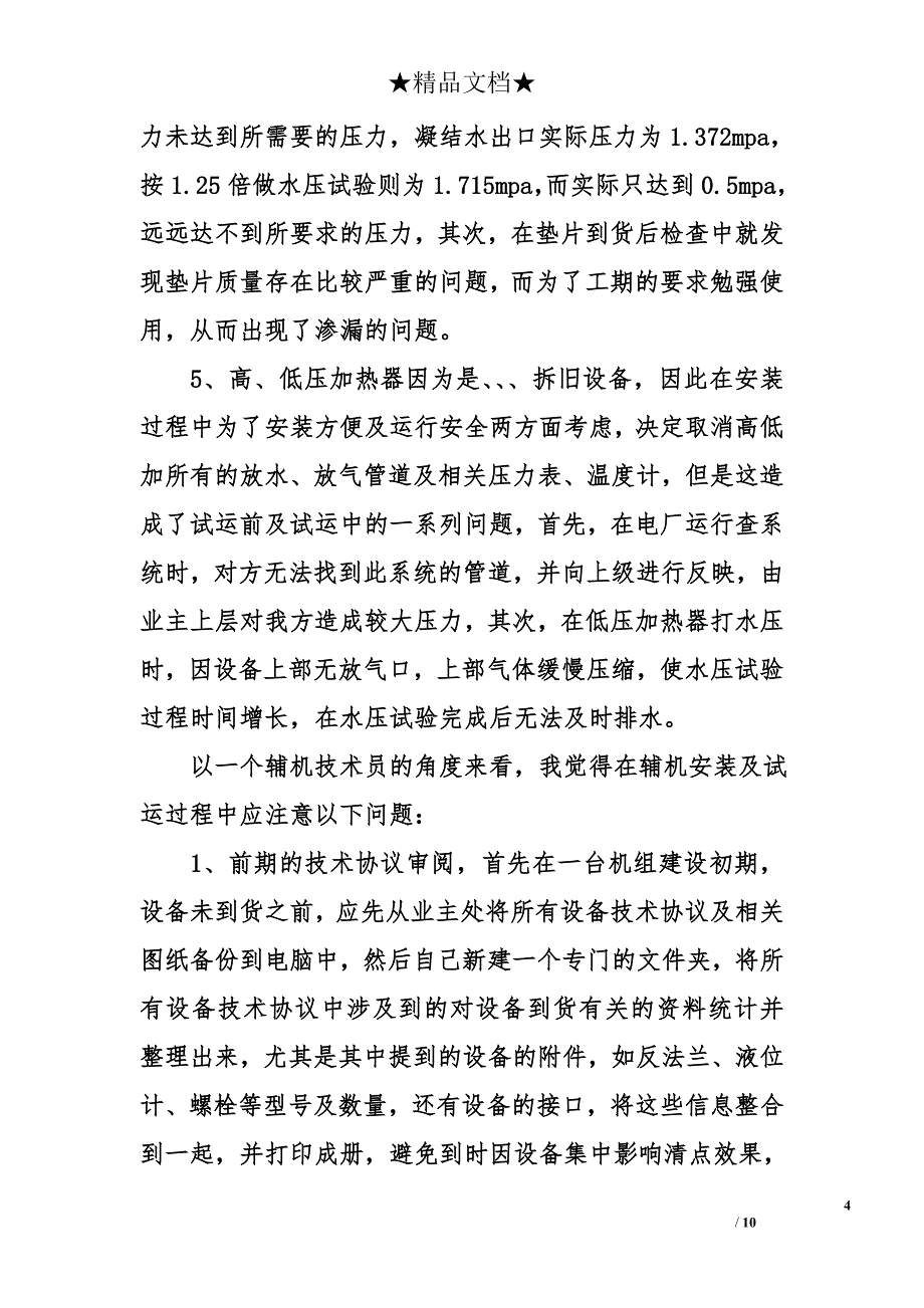 电力安装个人工作总结_第4页