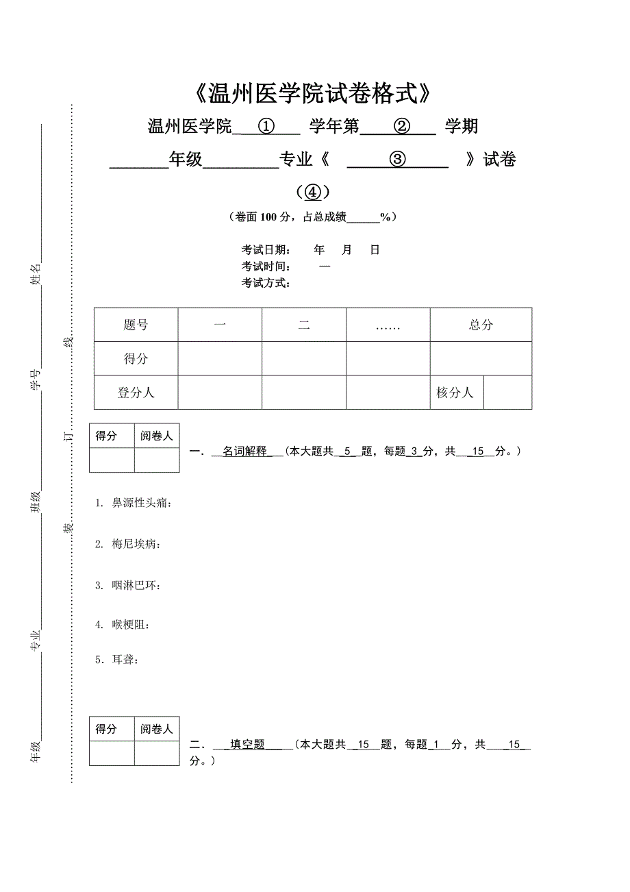 临床耳鼻咽喉科b_第1页