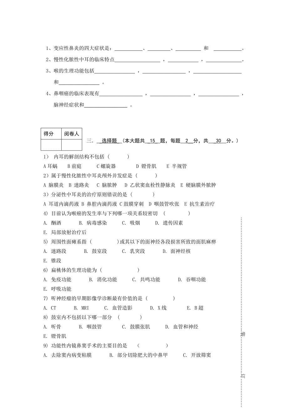 临床耳鼻咽喉科b_第2页