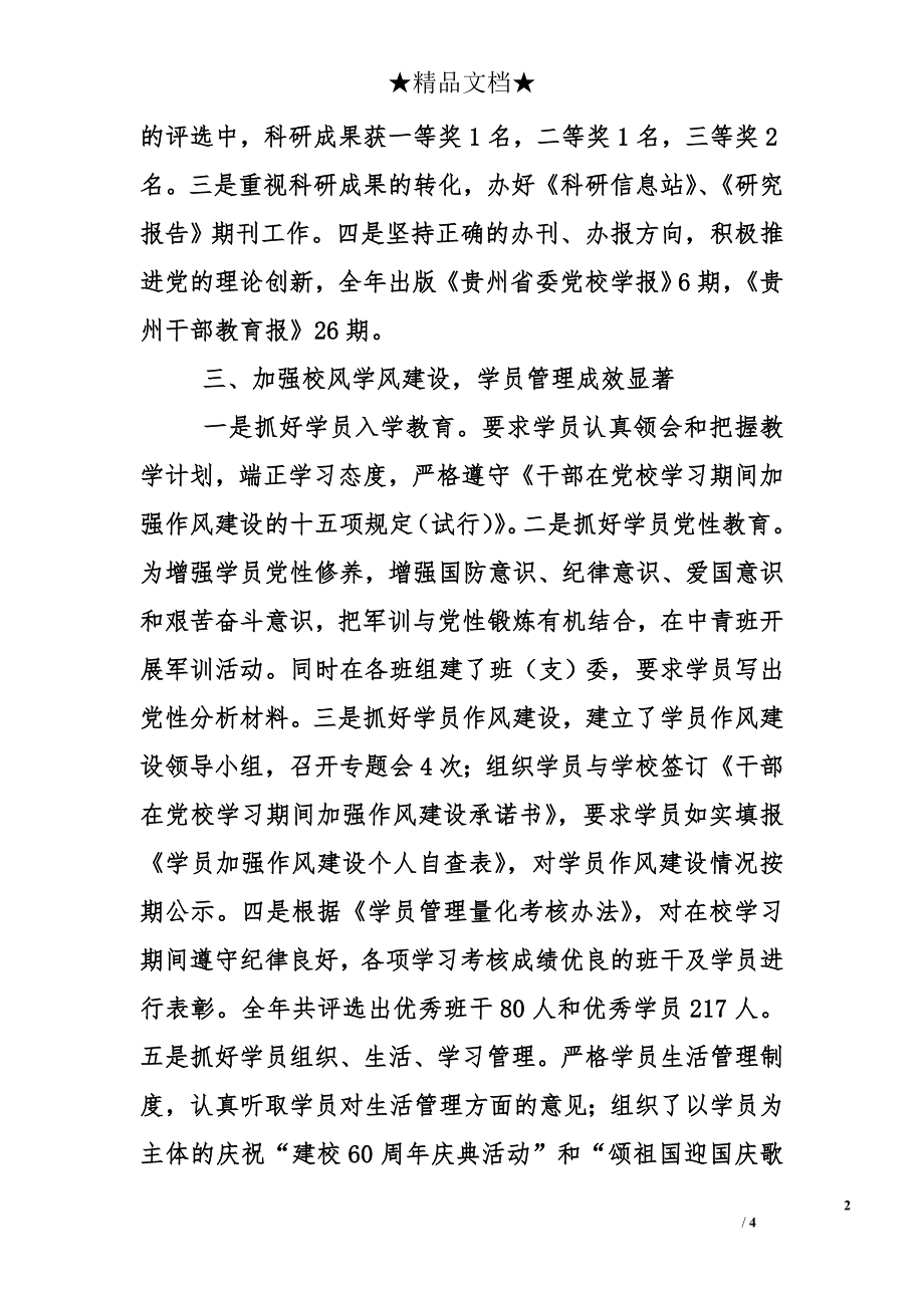 省委党校行政学院2010年工作总结_第2页