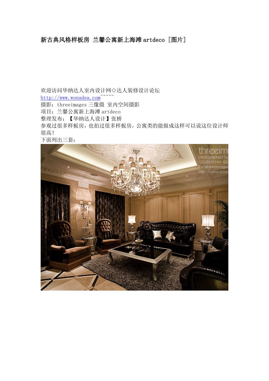新古典风格样板房 兰馨公寓新上海滩artdeco_第1页