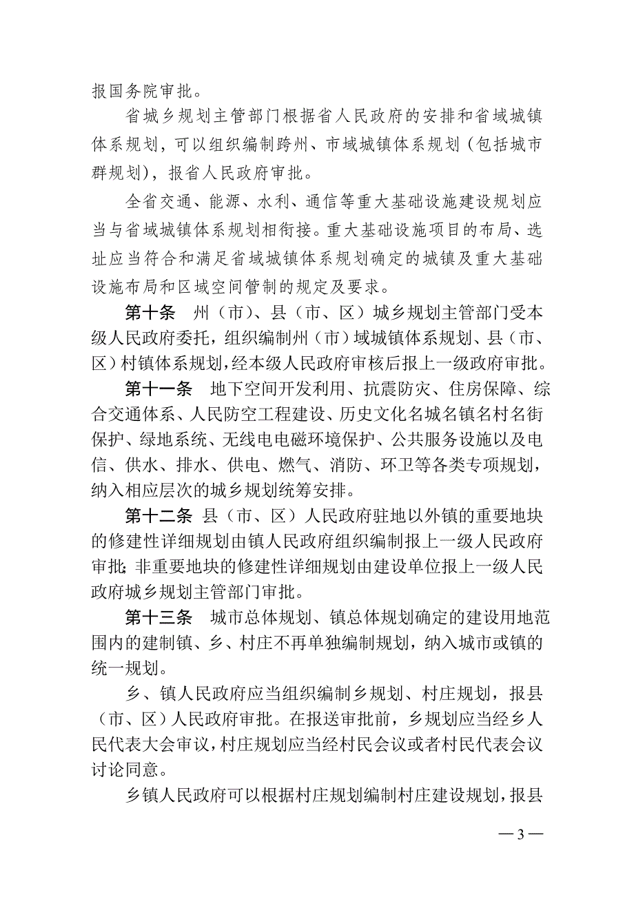 云南省城乡规划条例(草案)_第3页