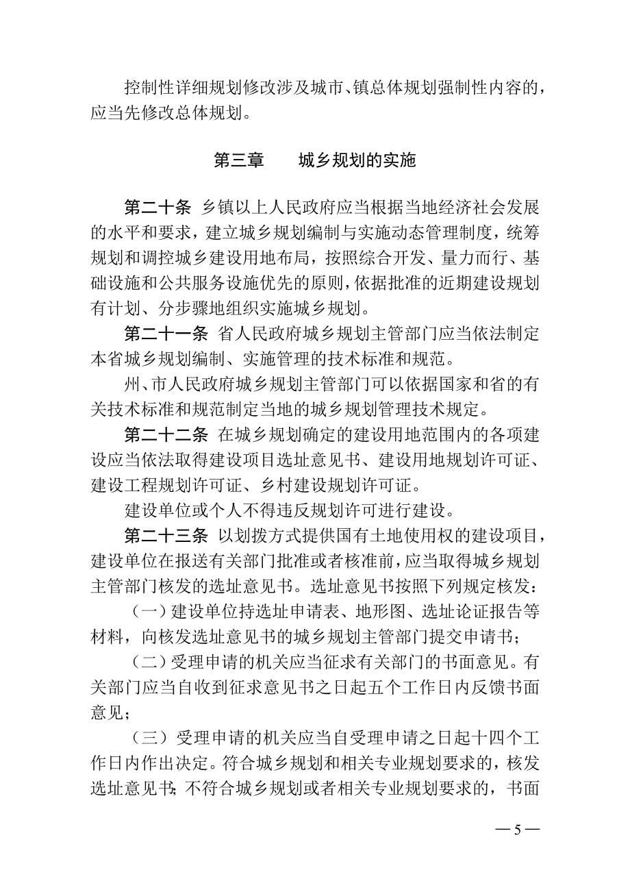 云南省城乡规划条例(草案)_第5页